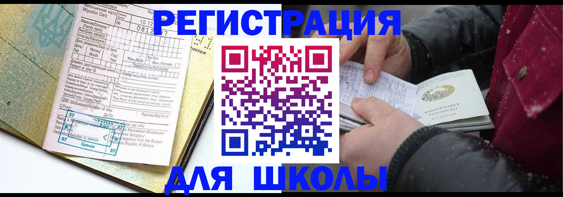 прописка законно в Курске