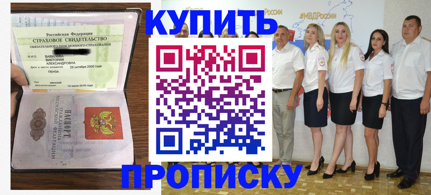 временная регистрация купить в Курске