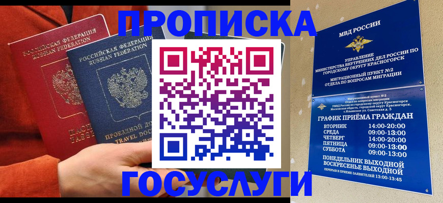 пропишу в квартире в Курске