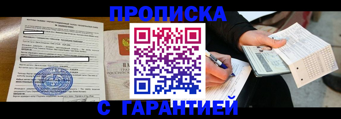 временная регистрация адрес в Курске