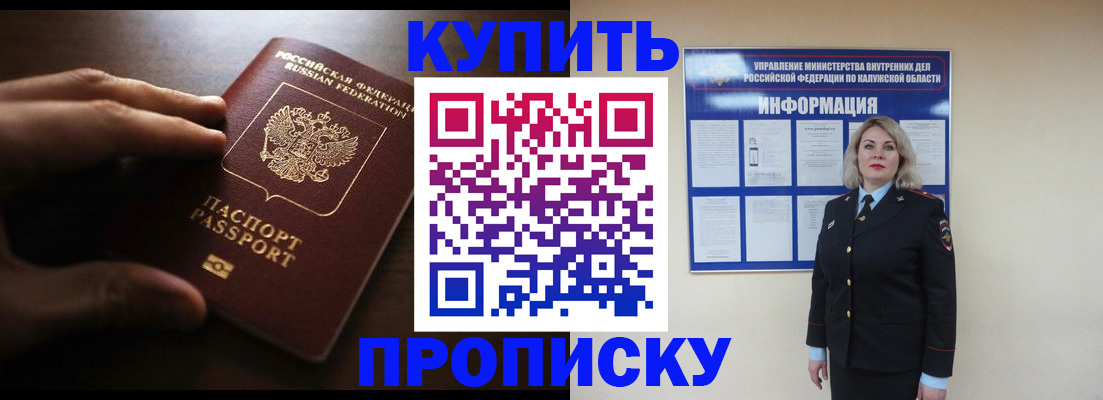 прописка штамп в Курске