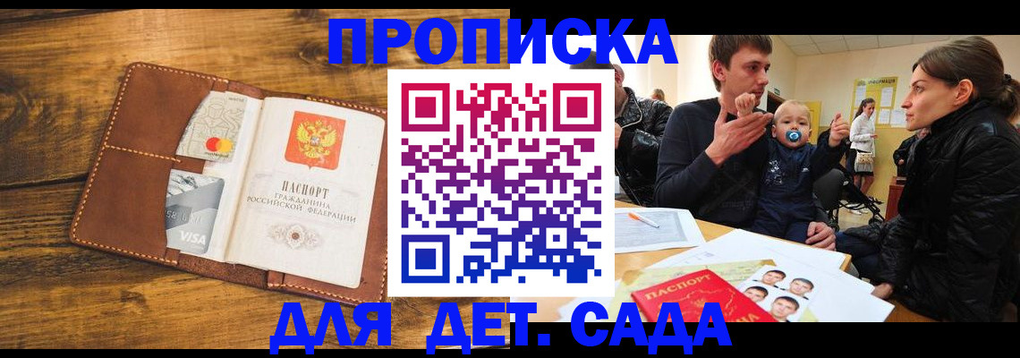 прописка регистрация в Курске