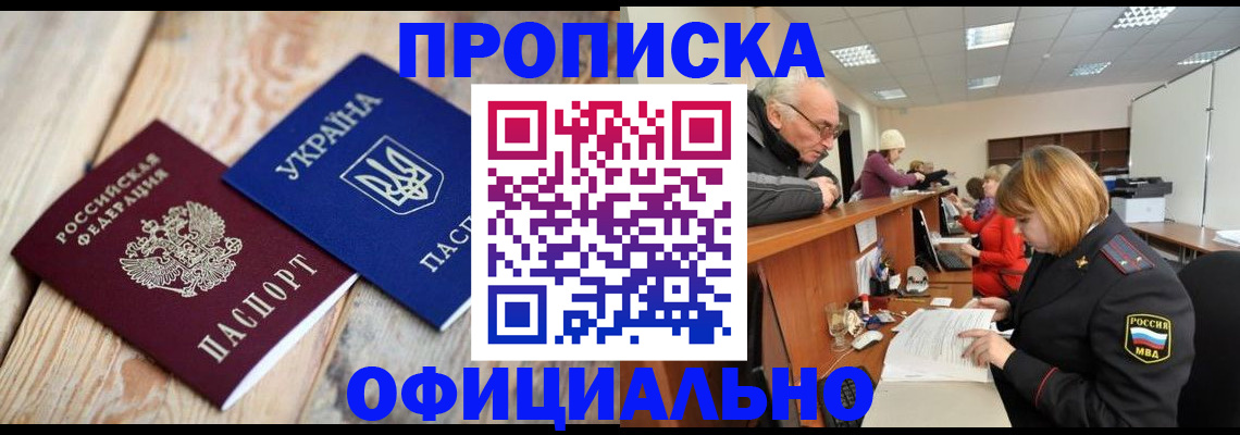 временная регистрация адрес в Курске